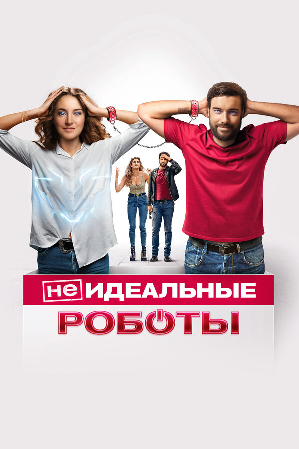 Постер сериала